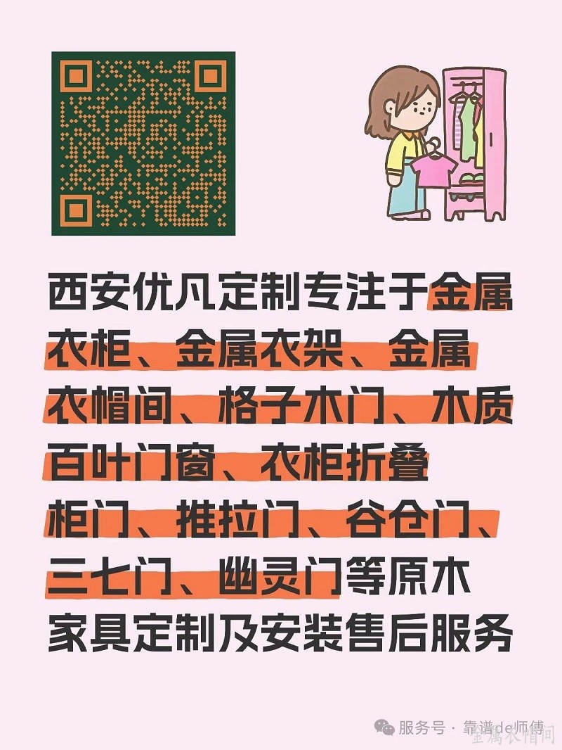 阿东师傅（西安优凡金属衣柜衣帽间定制）.jpg